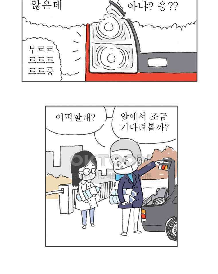 오무라이스 잼잼 288화 물 한 잔 떠놓고．．． 16