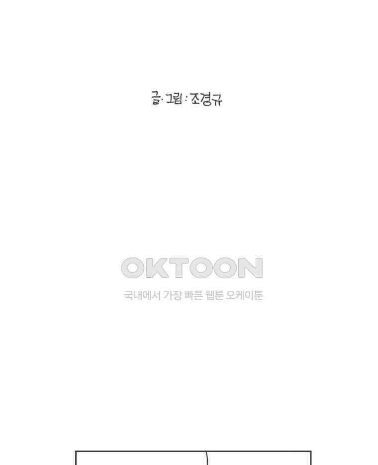 오무라이스 잼잼 291화 초코 다이제 맛있게 먹는 법 2
