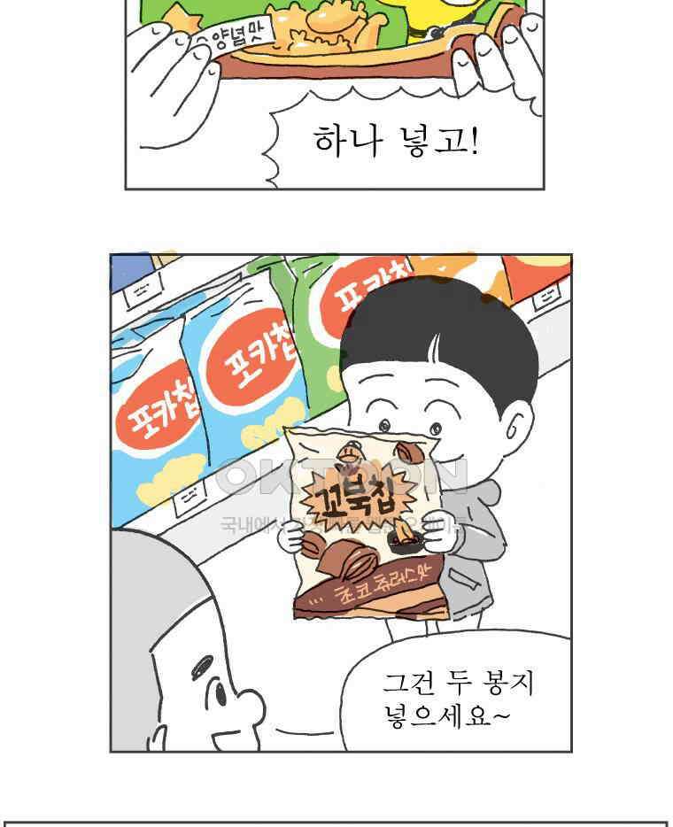 오무라이스 잼잼 291화 초코 다이제 맛있게 먹는 법 4