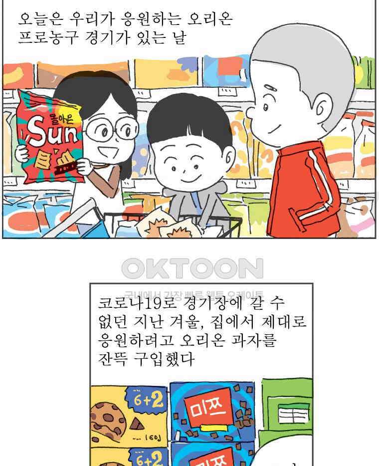 오무라이스 잼잼 291화 초코 다이제 맛있게 먹는 법 5