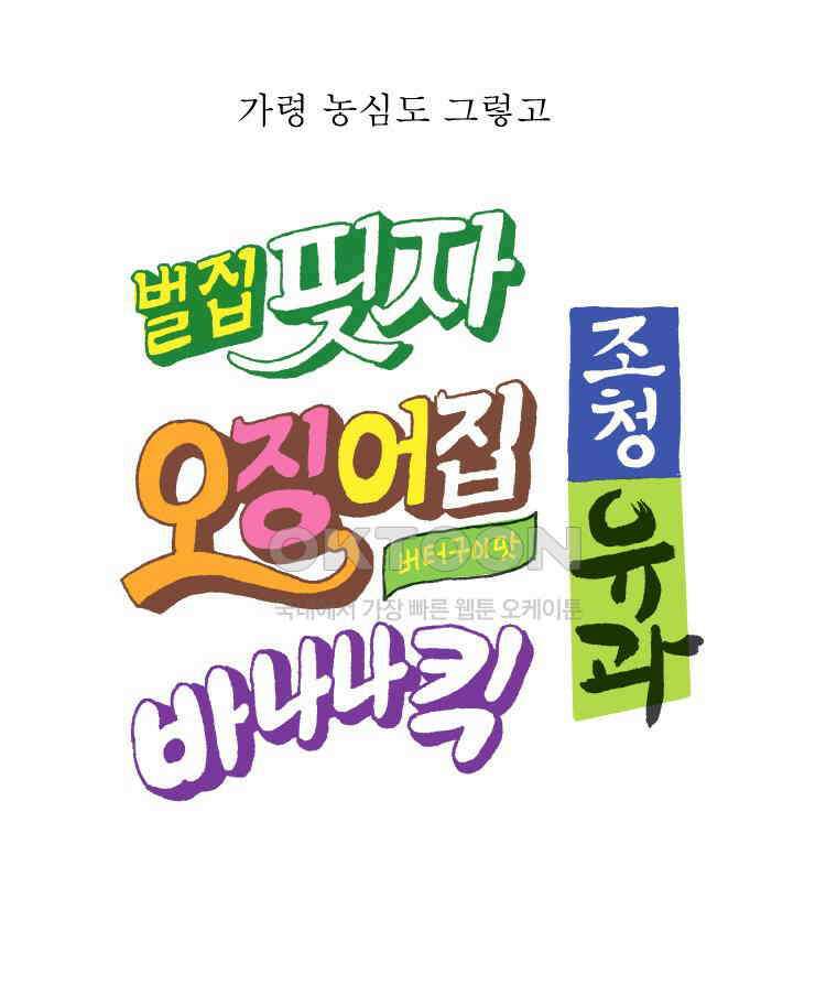 오무라이스 잼잼 291화 초코 다이제 맛있게 먹는 법 7