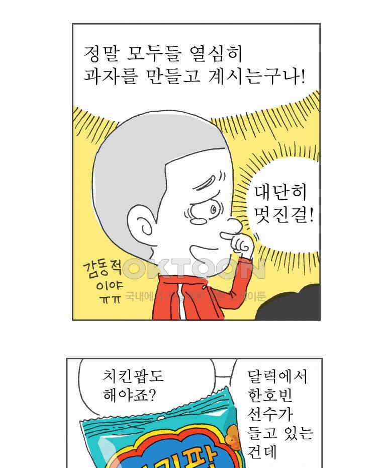 오무라이스 잼잼 291화 초코 다이제 맛있게 먹는 법 12