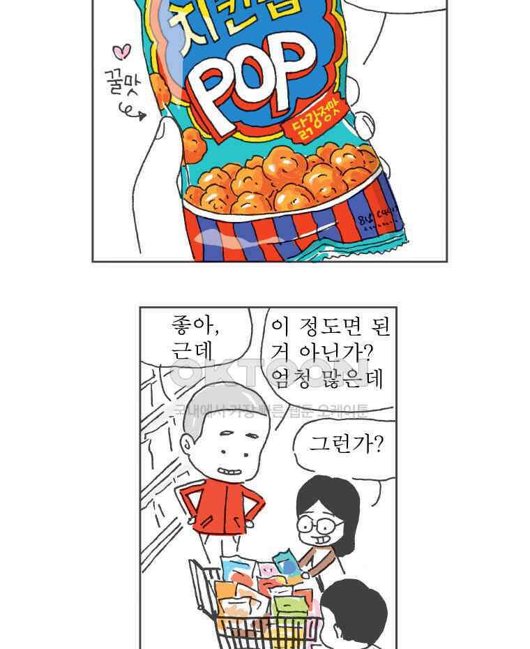 오무라이스 잼잼 291화 초코 다이제 맛있게 먹는 법 13