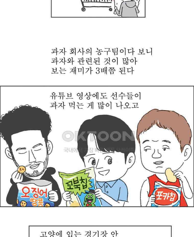 오무라이스 잼잼 291화 초코 다이제 맛있게 먹는 법 14