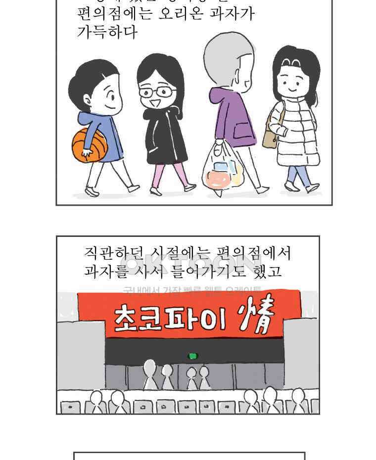 오무라이스 잼잼 291화 초코 다이제 맛있게 먹는 법 15