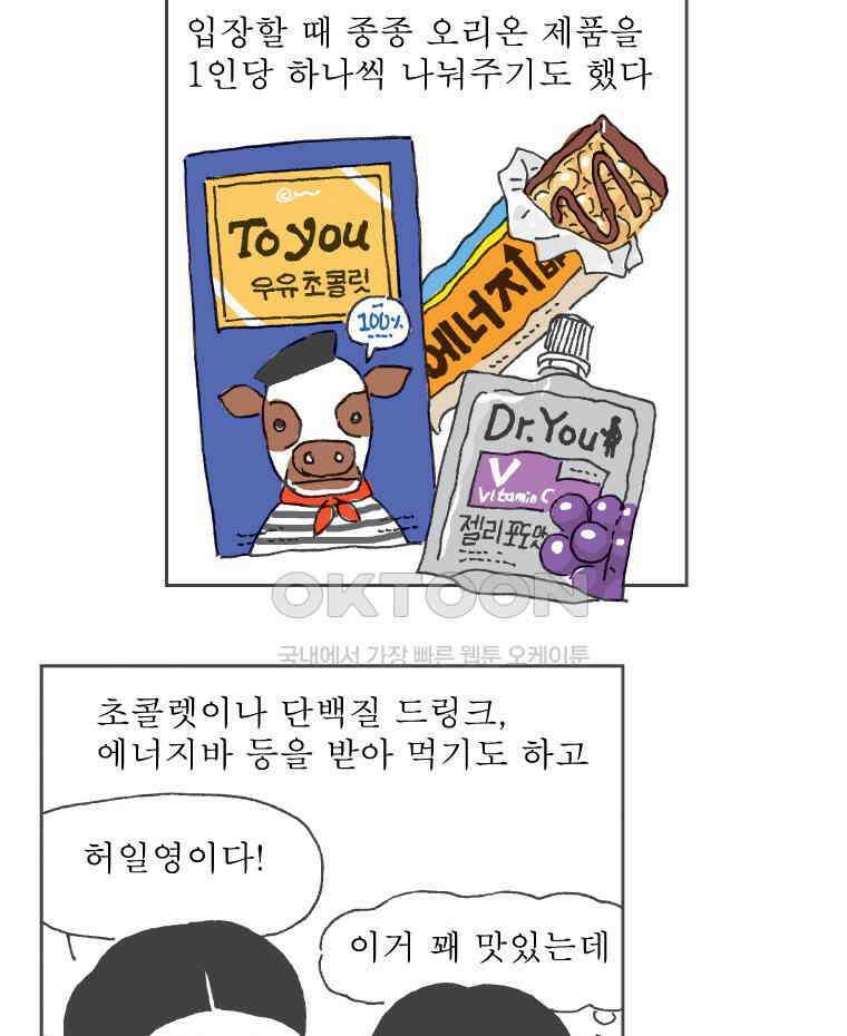 오무라이스 잼잼 291화 초코 다이제 맛있게 먹는 법 16