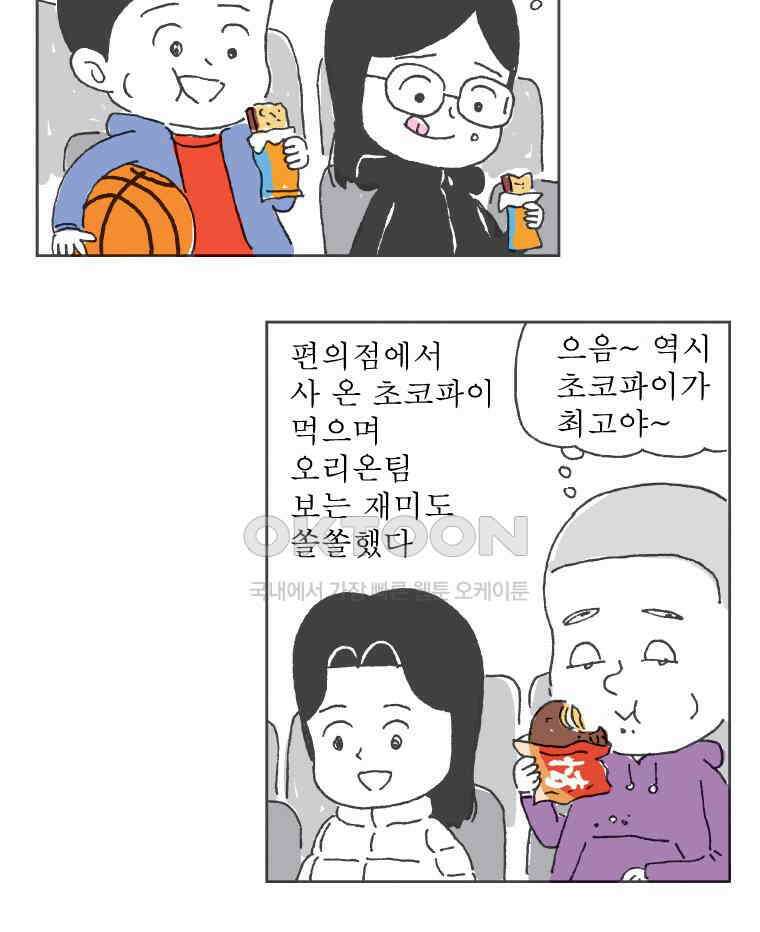 오무라이스 잼잼 291화 초코 다이제 맛있게 먹는 법 17