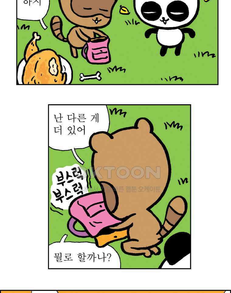 오무라이스 잼잼 시즌13 후기 26