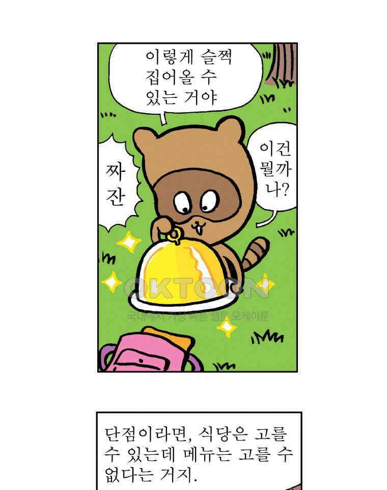 오무라이스 잼잼 시즌13 후기 30