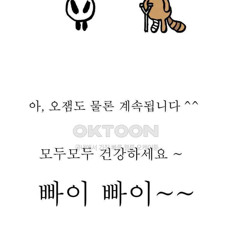 오무라이스 잼잼 시즌13 후기 45