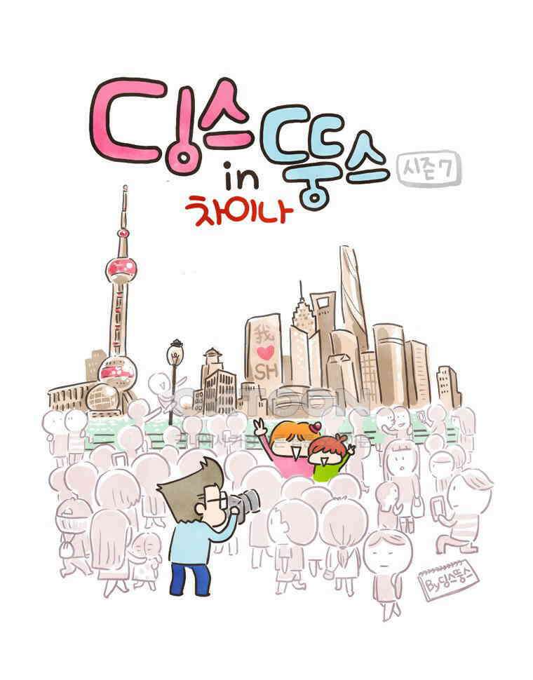 딩스뚱스 146화 모녀의 변기 선호도 1