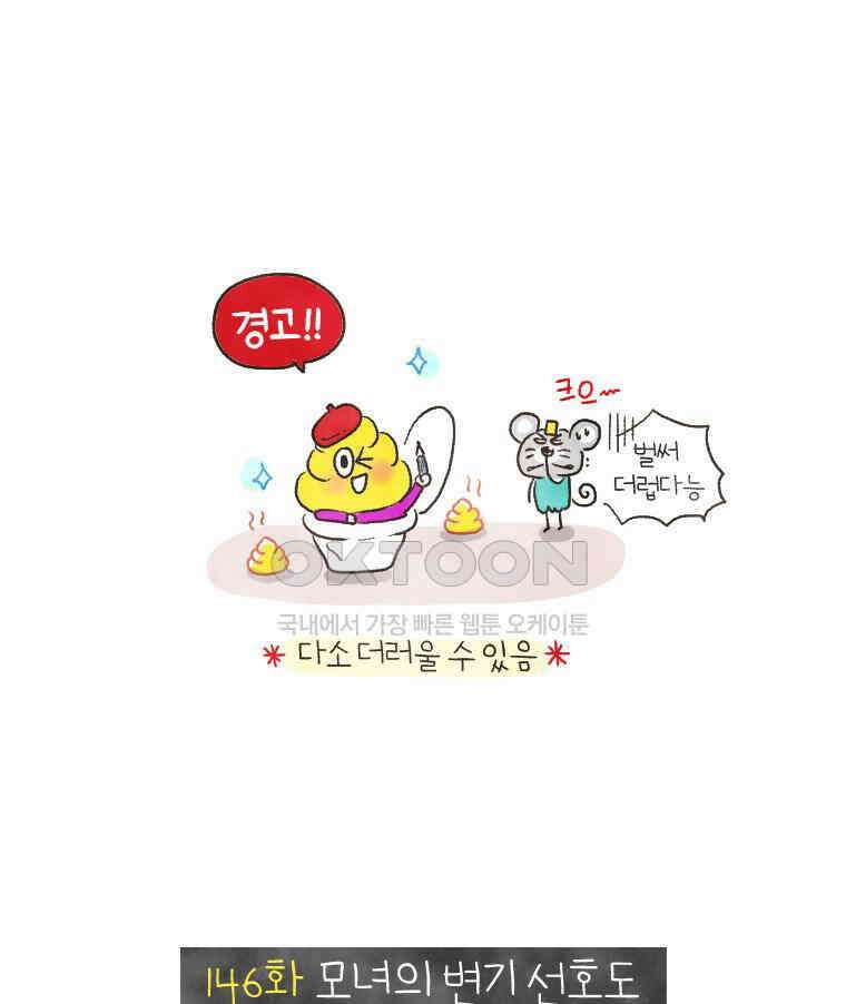 딩스뚱스 146화 모녀의 변기 선호도 2