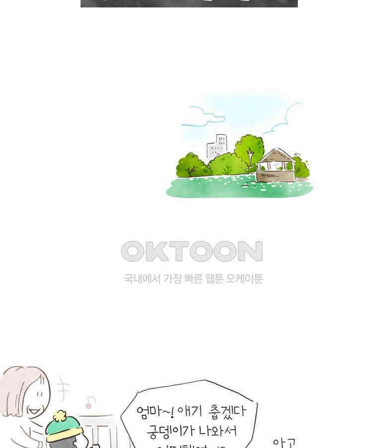 딩스뚱스 146화 모녀의 변기 선호도 3