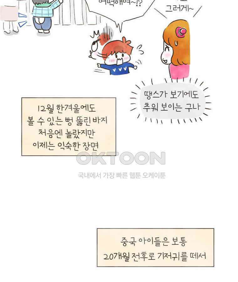 딩스뚱스 146화 모녀의 변기 선호도 4