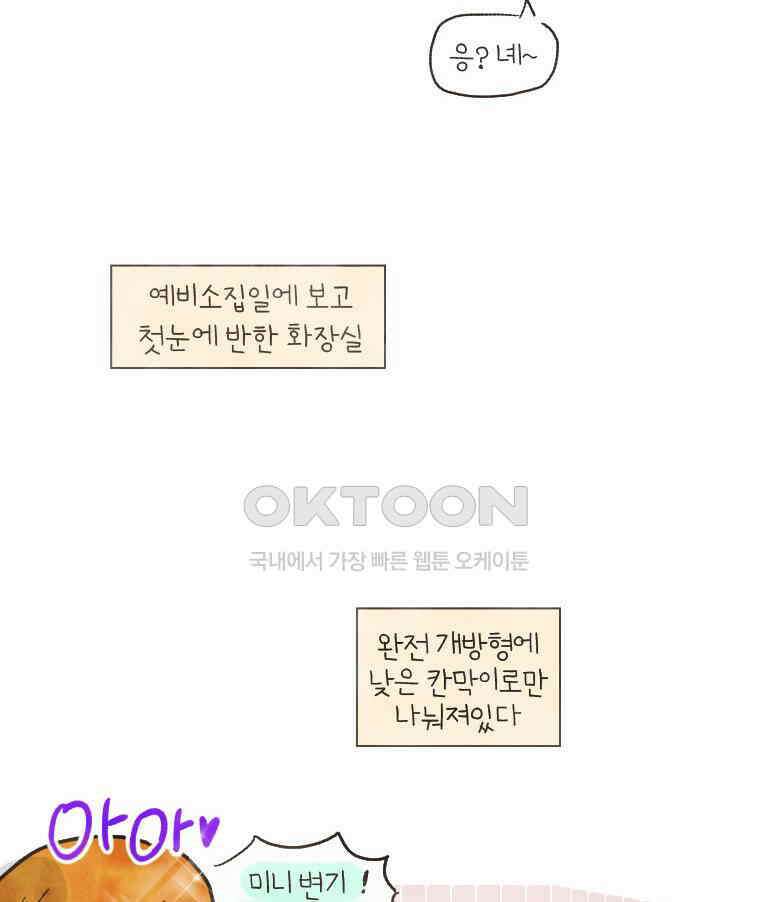 딩스뚱스 146화 모녀의 변기 선호도 7