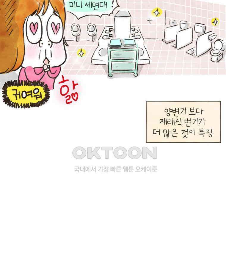 딩스뚱스 146화 모녀의 변기 선호도 8