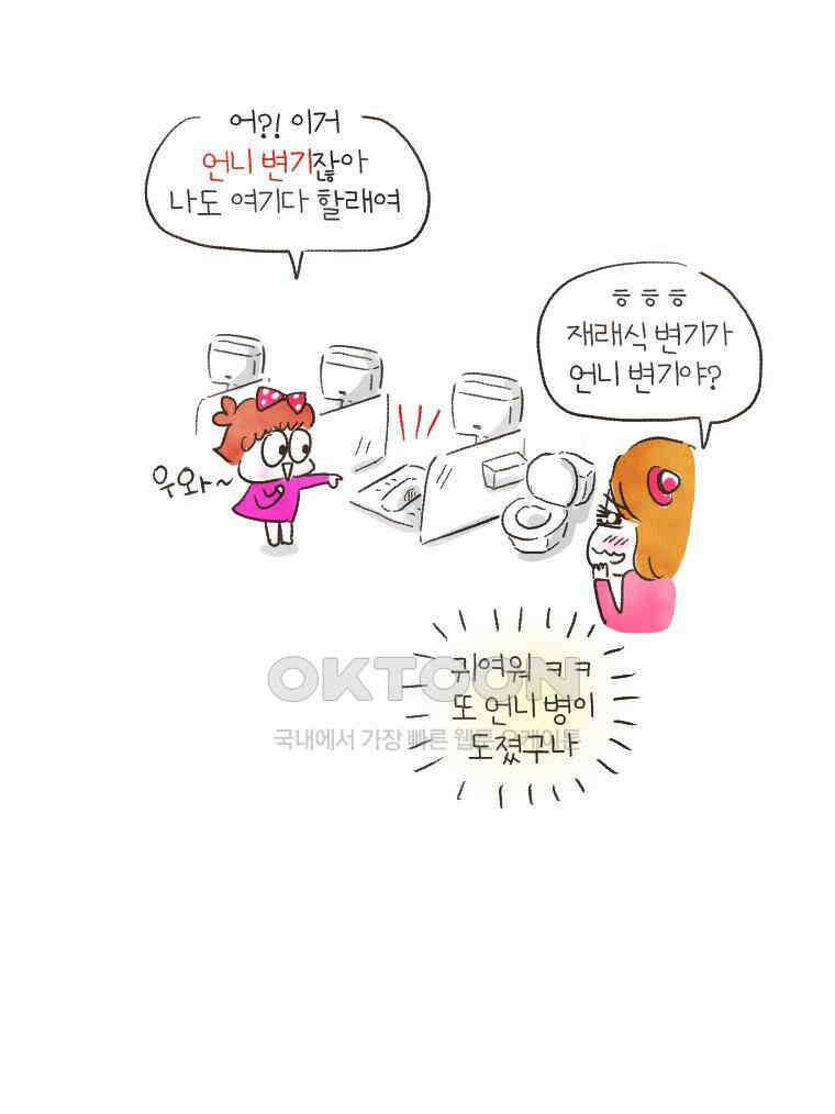 딩스뚱스 146화 모녀의 변기 선호도 9