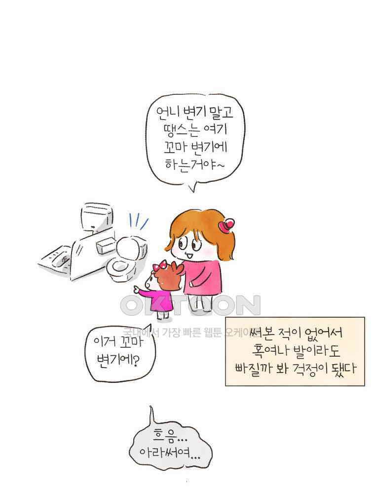 딩스뚱스 146화 모녀의 변기 선호도 10
