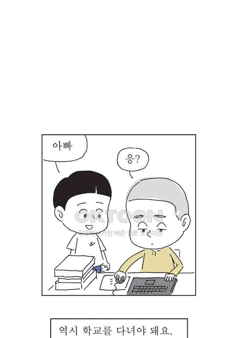 오무라이스 잼잼 299화 원없이 망고 실컷 먹고 싶따 2
