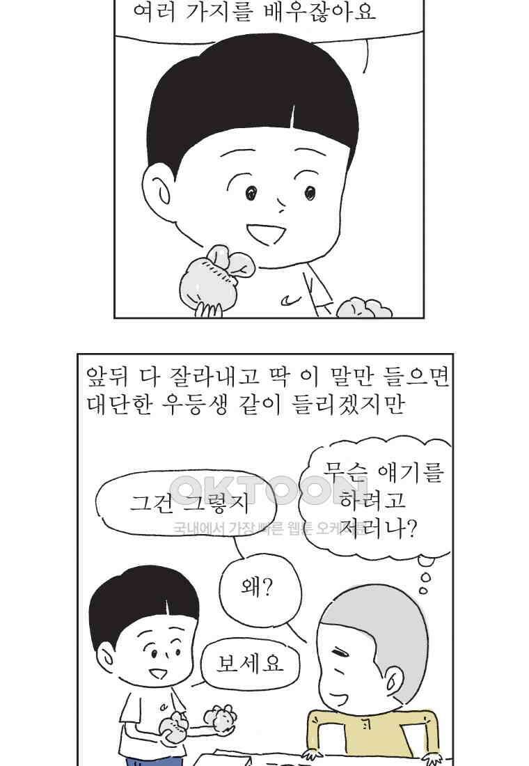 오무라이스 잼잼 299화 원없이 망고 실컷 먹고 싶따 3