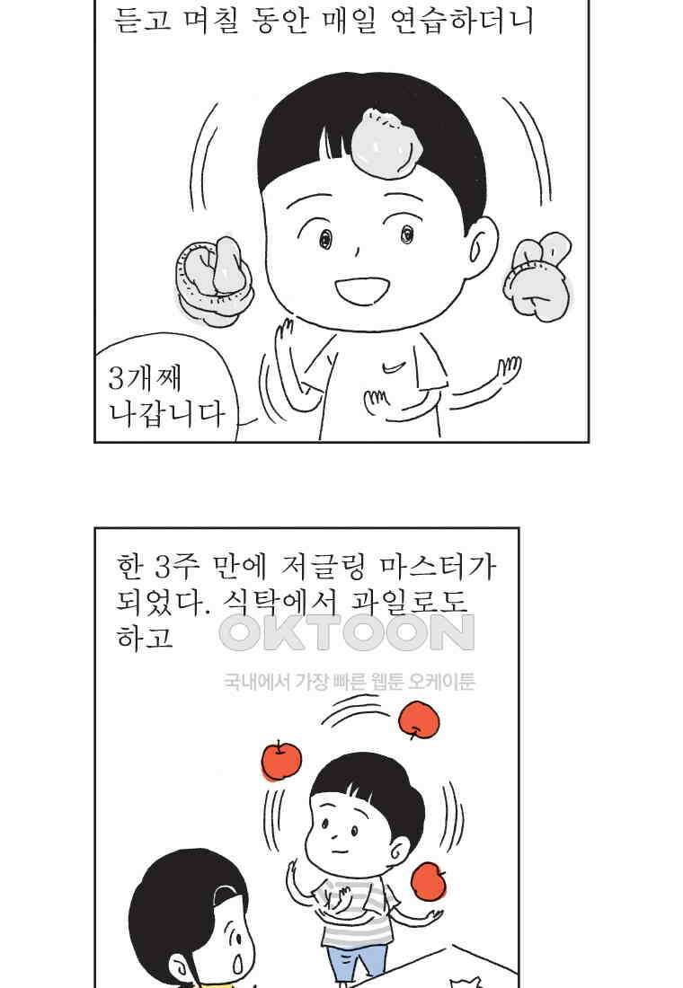 오무라이스 잼잼 299화 원없이 망고 실컷 먹고 싶따 6