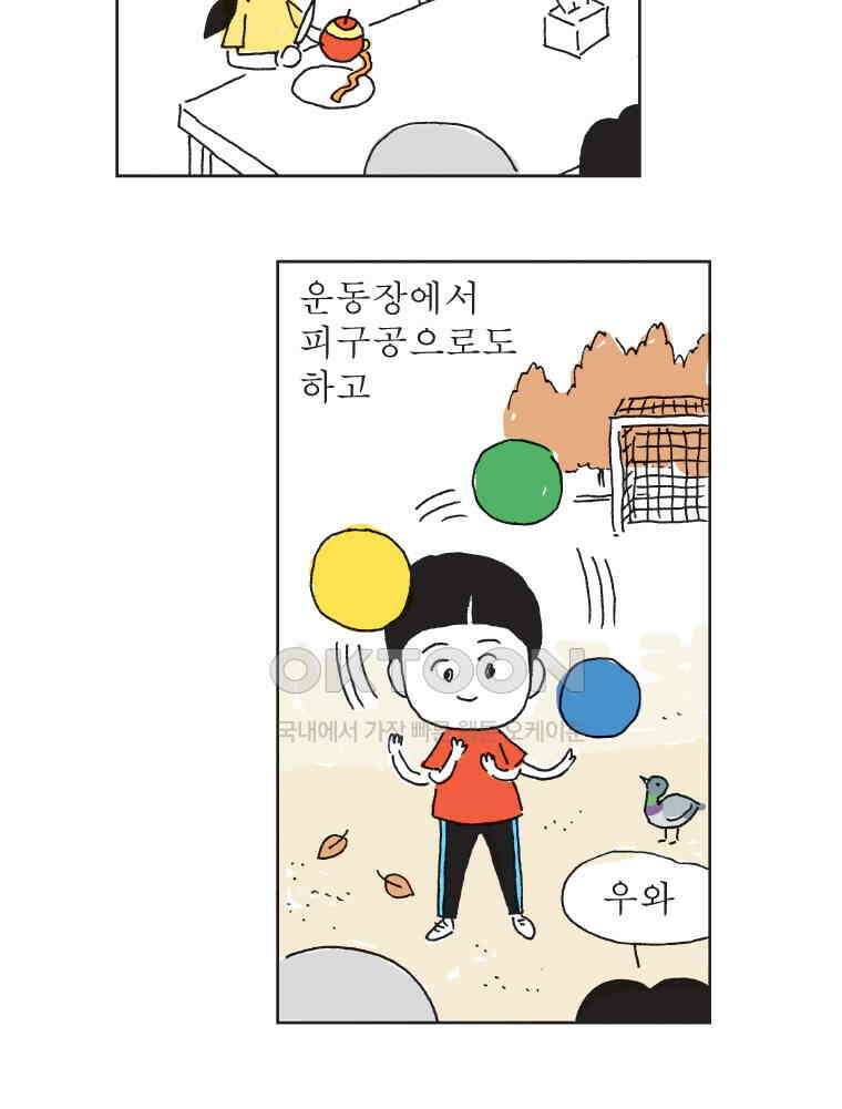 오무라이스 잼잼 299화 원없이 망고 실컷 먹고 싶따 7