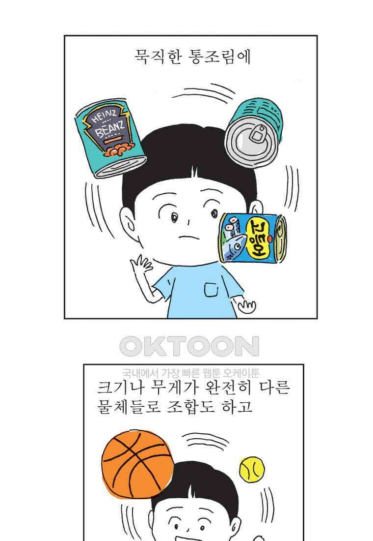 오무라이스 잼잼 299화 원없이 망고 실컷 먹고 싶따 8