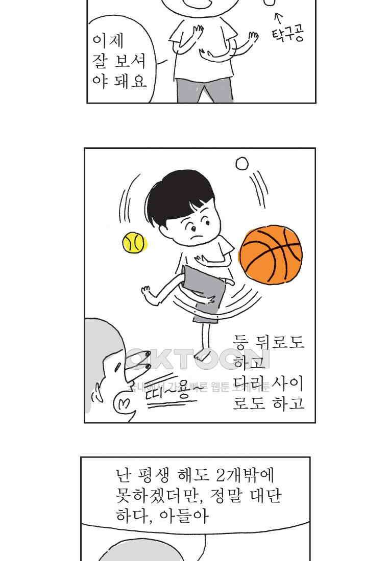 오무라이스 잼잼 299화 원없이 망고 실컷 먹고 싶따 9