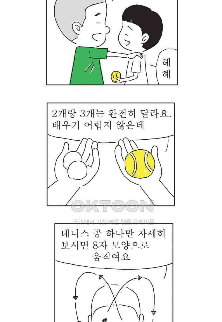오무라이스 잼잼 299화 원없이 망고 실컷 먹고 싶따 10