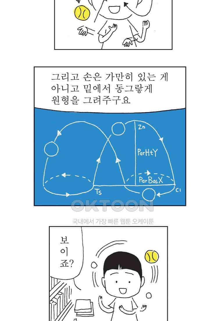 오무라이스 잼잼 299화 원없이 망고 실컷 먹고 싶따 11