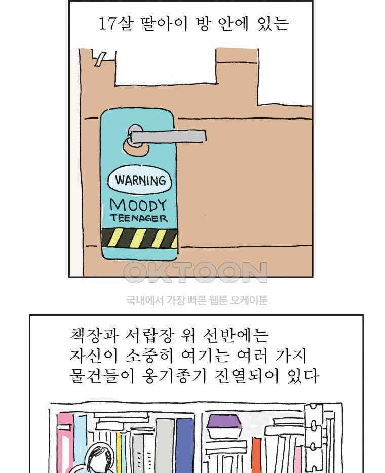 오무라이스 잼잼 303화 우리 첫번째 순대국 3