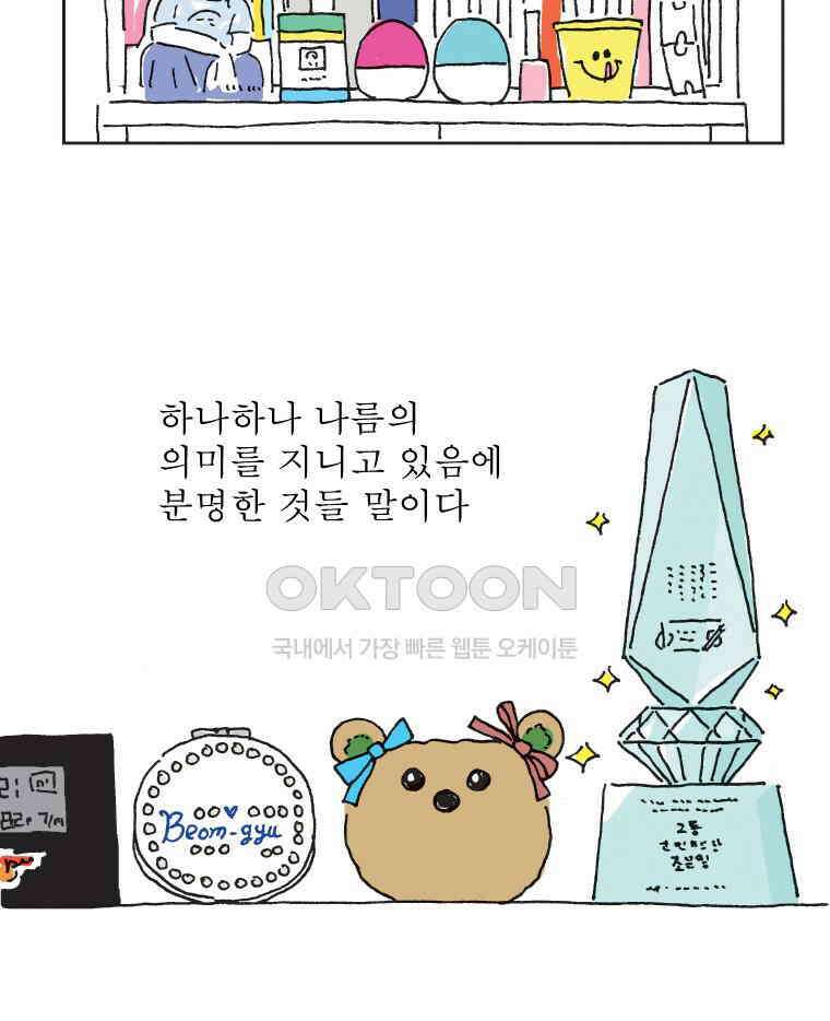 오무라이스 잼잼 303화 우리 첫번째 순대국 4