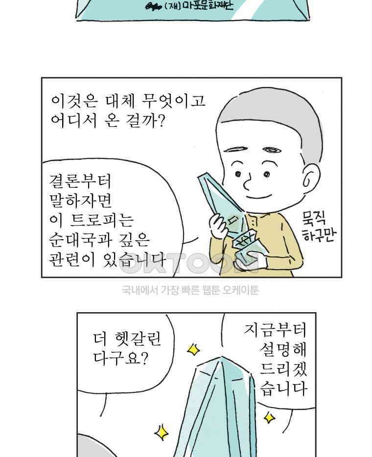 오무라이스 잼잼 303화 우리 첫번째 순대국 6