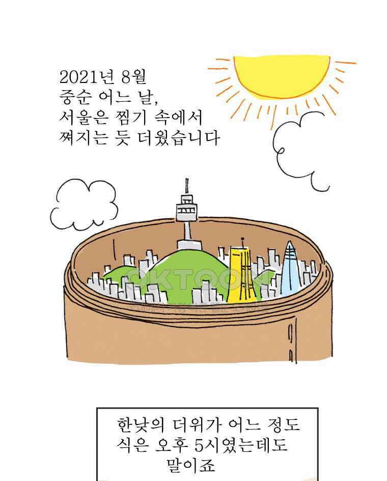 오무라이스 잼잼 303화 우리 첫번째 순대국 8