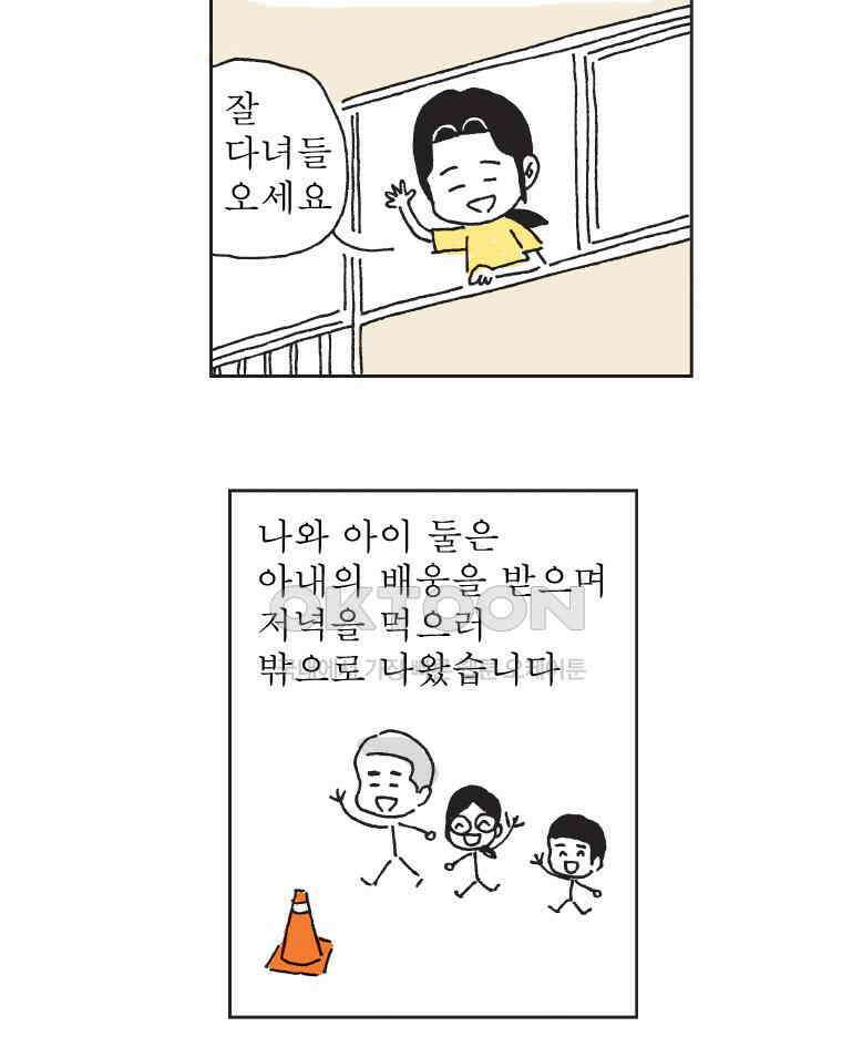 오무라이스 잼잼 303화 우리 첫번째 순대국 9