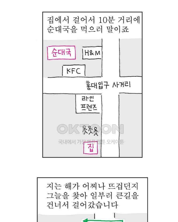 오무라이스 잼잼 303화 우리 첫번째 순대국 10