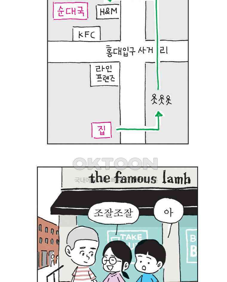 오무라이스 잼잼 303화 우리 첫번째 순대국 11
