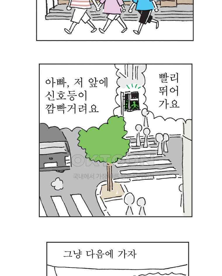 오무라이스 잼잼 303화 우리 첫번째 순대국 12