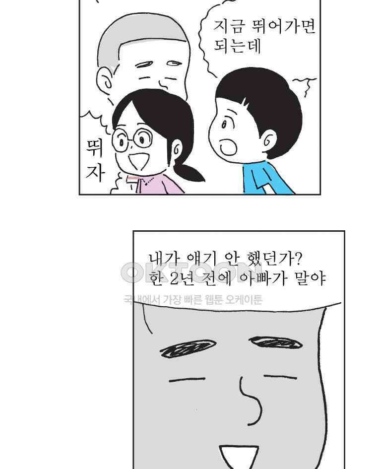 오무라이스 잼잼 303화 우리 첫번째 순대국 13