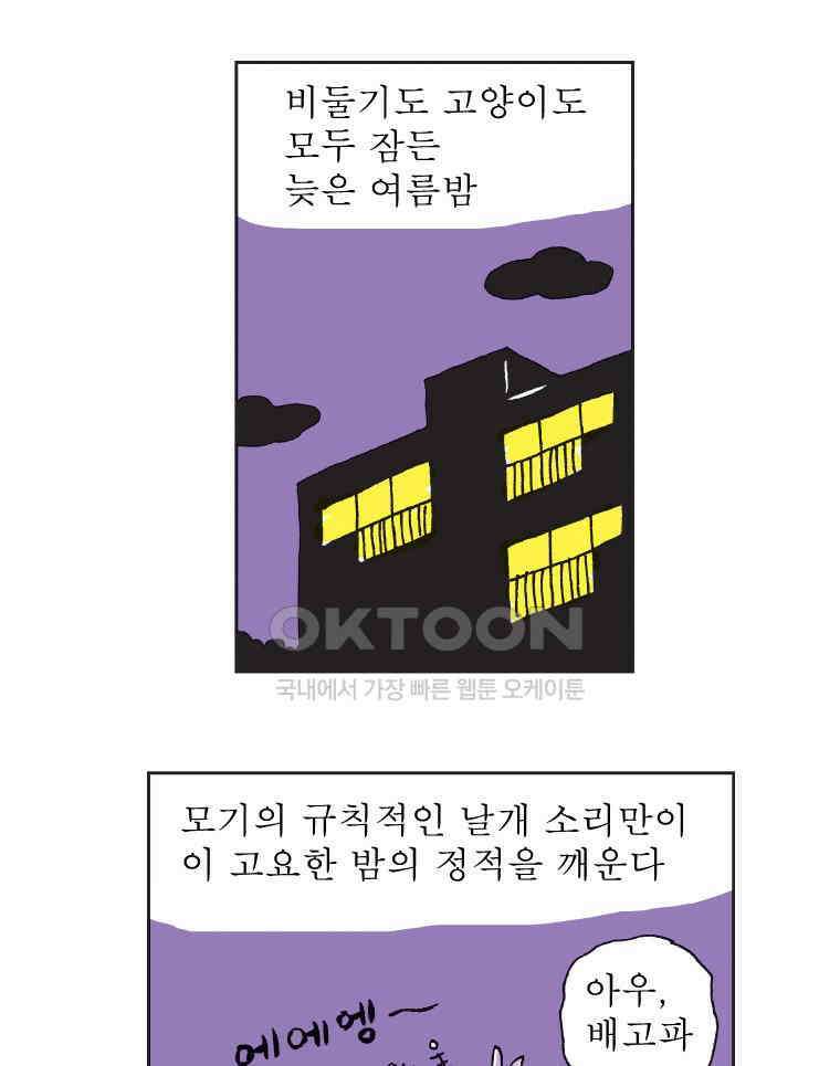 오무라이스 잼잼 307화 올 여름도 진주냉면처럼 시원하게~ 3