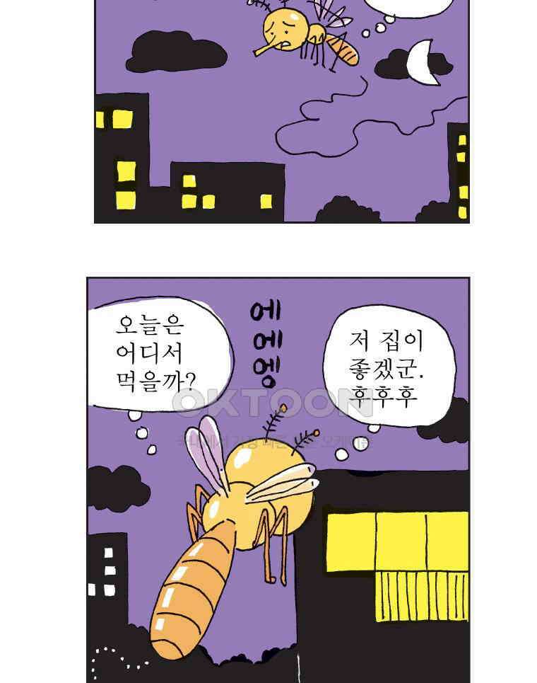 오무라이스 잼잼 307화 올 여름도 진주냉면처럼 시원하게~ 4