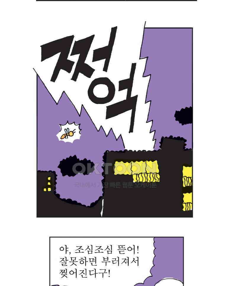 오무라이스 잼잼 307화 올 여름도 진주냉면처럼 시원하게~ 5