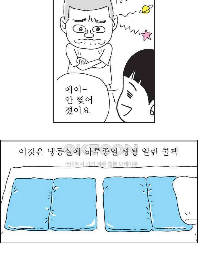 오무라이스 잼잼 307화 올 여름도 진주냉면처럼 시원하게~ 8