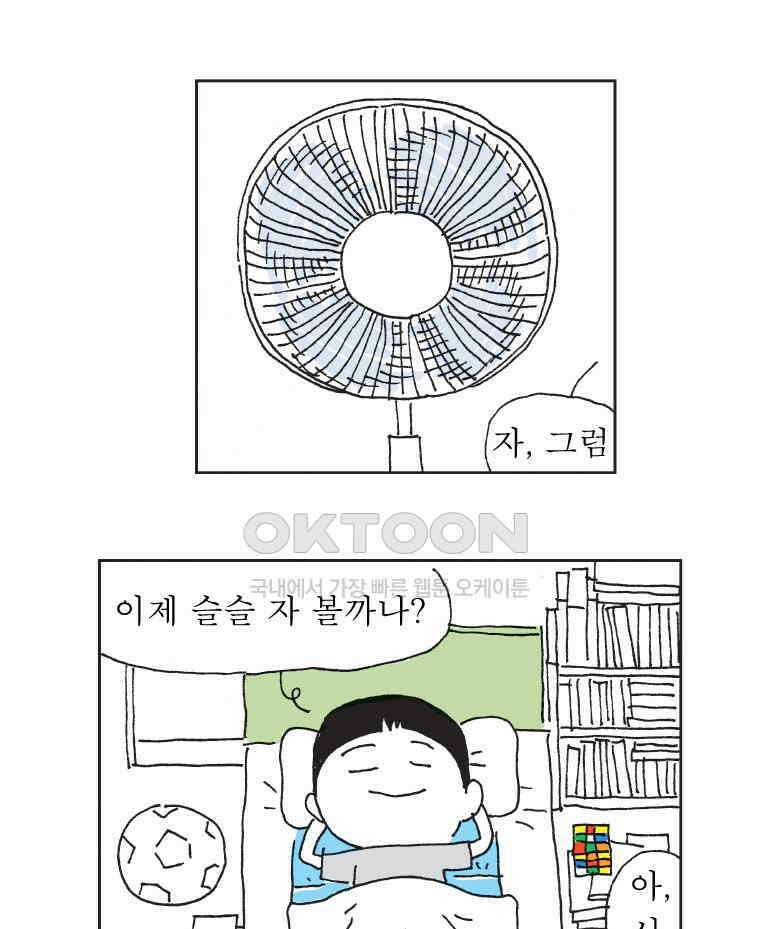 오무라이스 잼잼 307화 올 여름도 진주냉면처럼 시원하게~ 9
