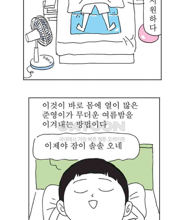 오무라이스 잼잼 307화 올 여름도 진주냉면처럼 시원하게~ 10