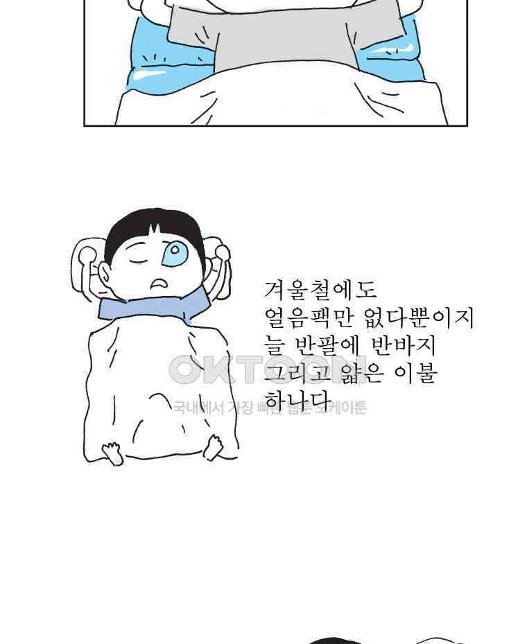 오무라이스 잼잼 307화 올 여름도 진주냉면처럼 시원하게~ 11