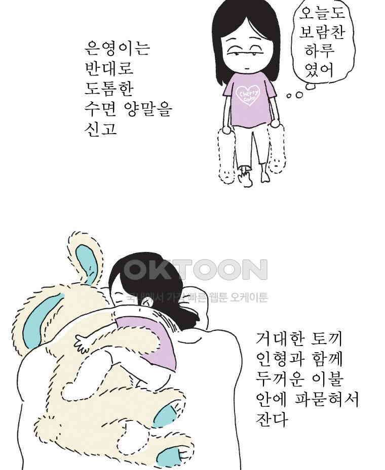 오무라이스 잼잼 307화 올 여름도 진주냉면처럼 시원하게~ 12