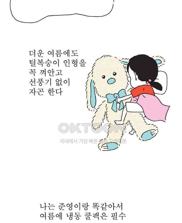 오무라이스 잼잼 307화 올 여름도 진주냉면처럼 시원하게~ 13