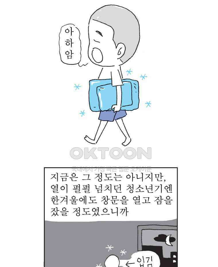 오무라이스 잼잼 307화 올 여름도 진주냉면처럼 시원하게~ 14