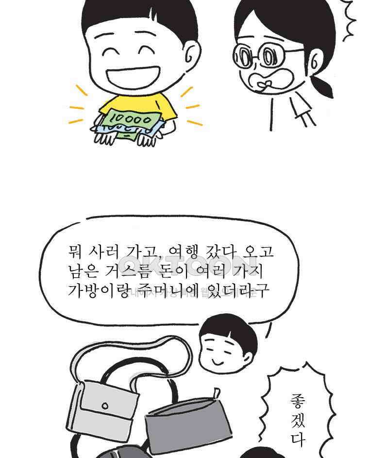오무라이스 잼잼 시즌14 후기 12